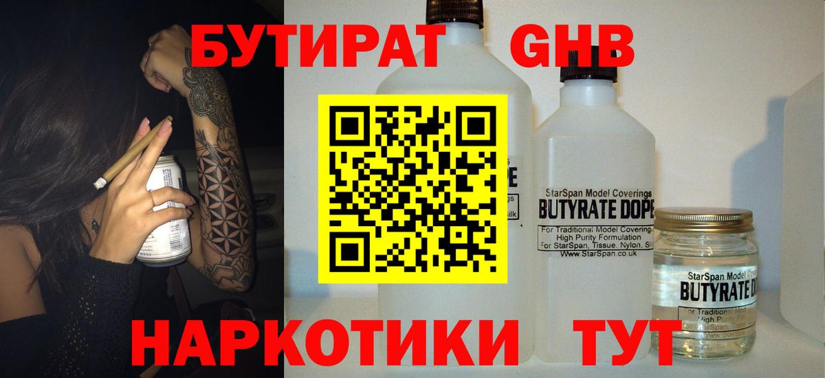 Бутират GHB Карачаевск