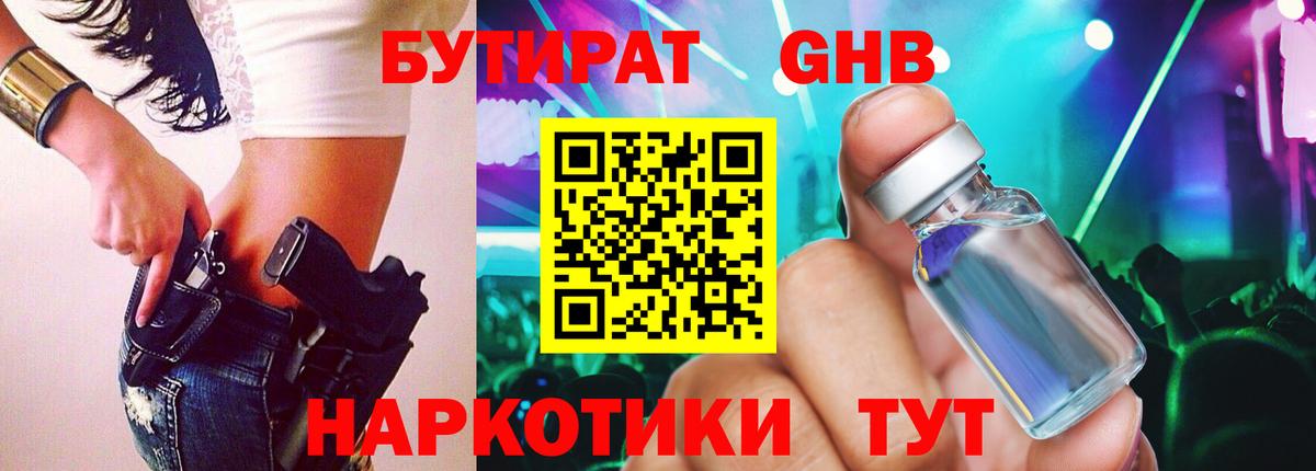Карачаевск  БУТИРАТ бутик  БУТИРАТ  Вход с VPN 
