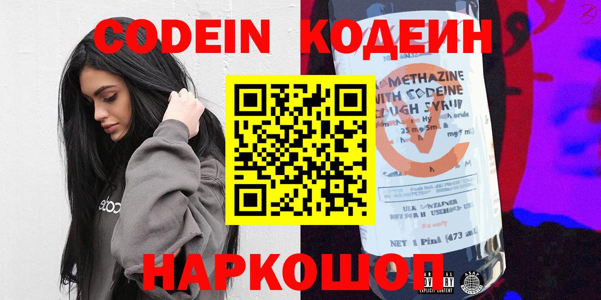 Кодеин Purple Drank  Кодеин напиток Lean (лин)  Карачаевск  Вход с VPN 