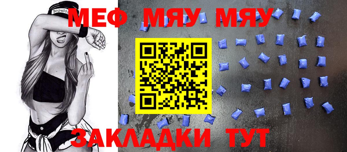 Меф мяу мяу  Карачаевск