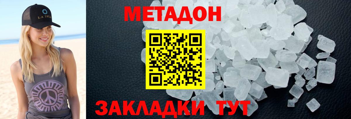 Метадон methadone Карачаевск